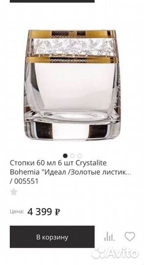 Стопки Bohemia