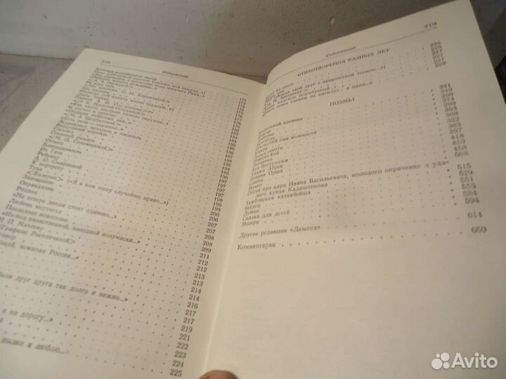 СССР книги Лермонтов сочинения