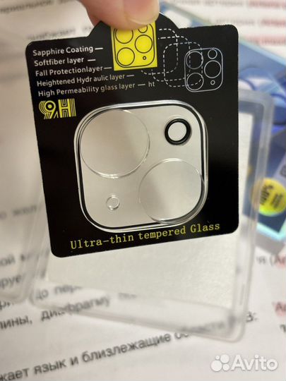 Защитное стекло для камеры iPhone 15