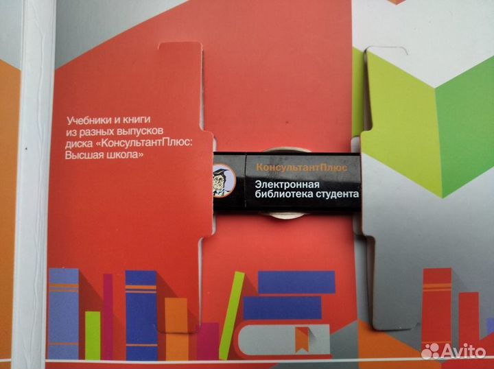 USB флешка 8 GB консультантплюс для студентов