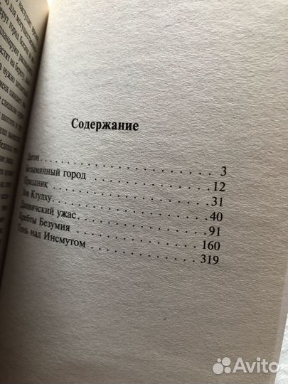 Горвард Лавкрафт Зов Ктулху