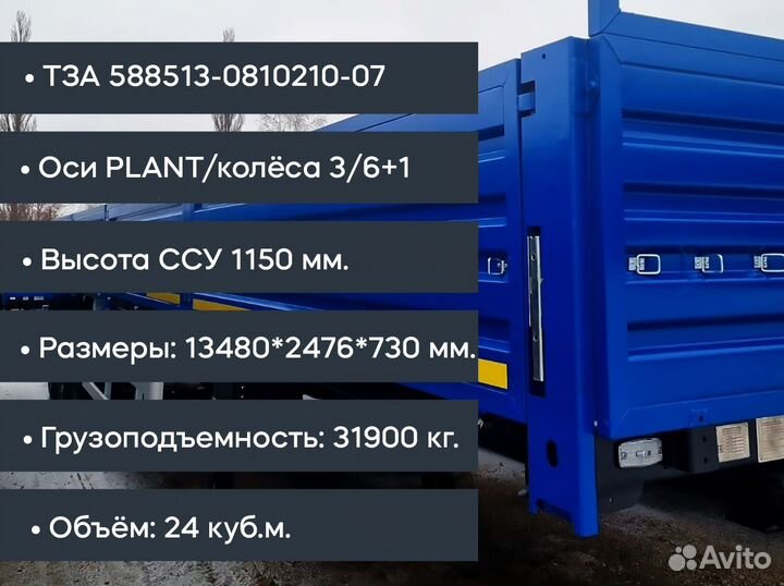Полуприцеп бортовой ТЗА 588513, 2024