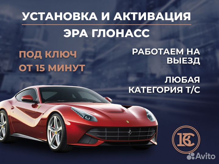 Установка увэос, авэос, SOS / эра глонасс под ключ