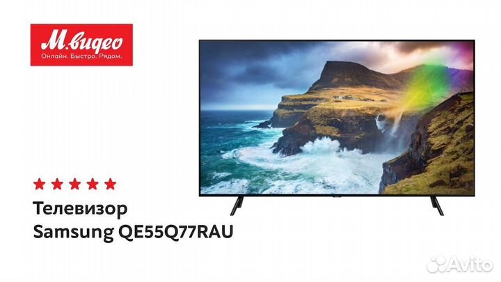 Телевизор Samsung qe55q77rau с гарантией