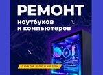 Ремонт Компьютеров Ноутбуков Компьютерная помощь