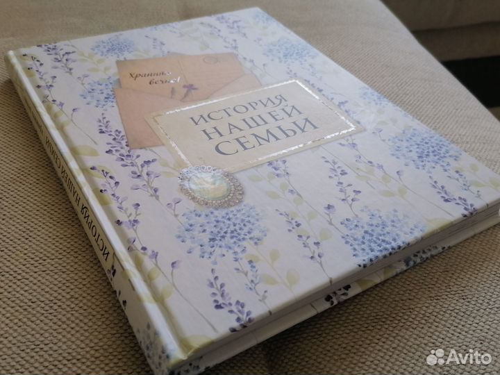 Книга подарок бабушке семейный альбом