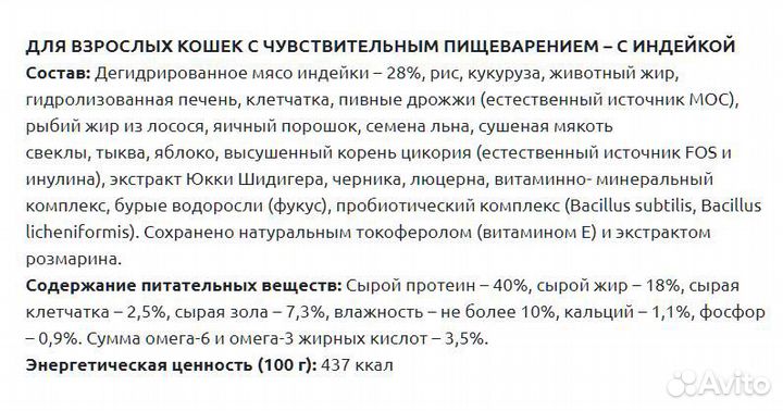Корм для кошек с чувствительным пищеварением Delic
