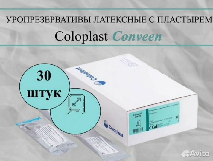 Уропрезервативы 25 мм