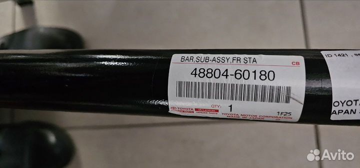 Стабилизатор передний Land Cruiser 300 без kdss 48