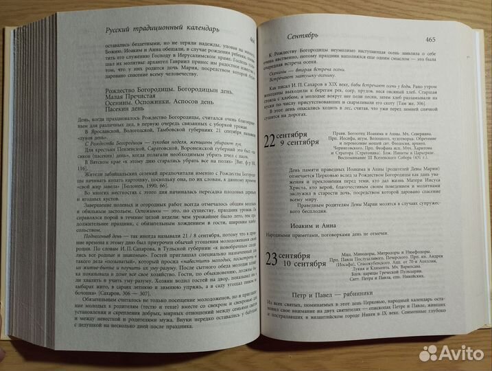 «Русский традиционный календарь» А. Некрылова