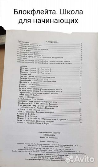 Ноты для блокфлейты