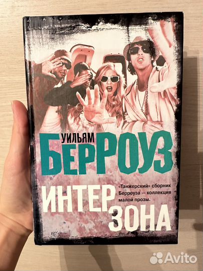 Книги Набоков, братья Стругацкие, Ремарк, Берроуз