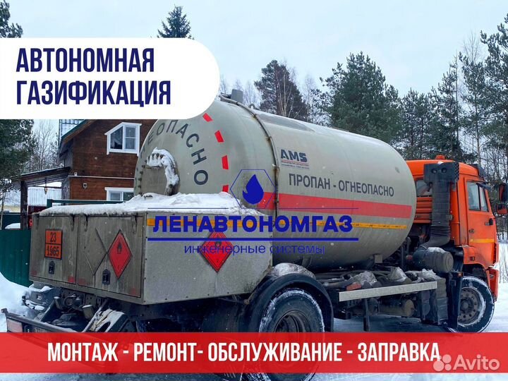 Заправка Газгольдера