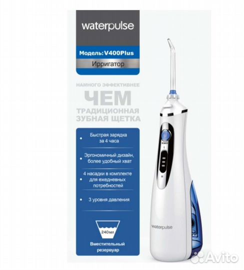 Ирригатор Waterpulse V400 Plus, портативный