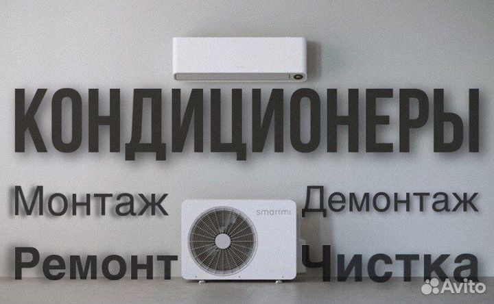 Установка кондиционеров