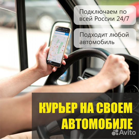 Курьер(на личном авто)