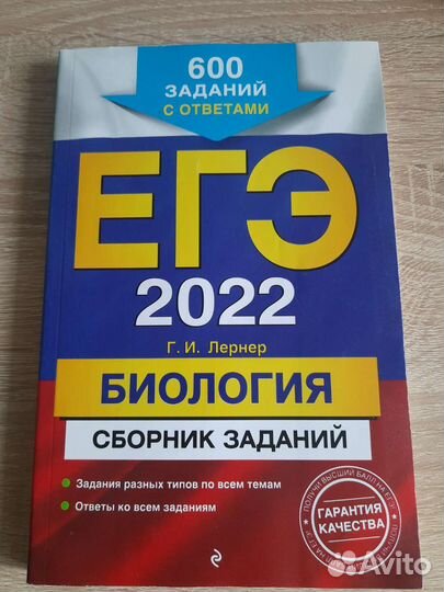 Сборник заданий для егэ по биологии 2022 год