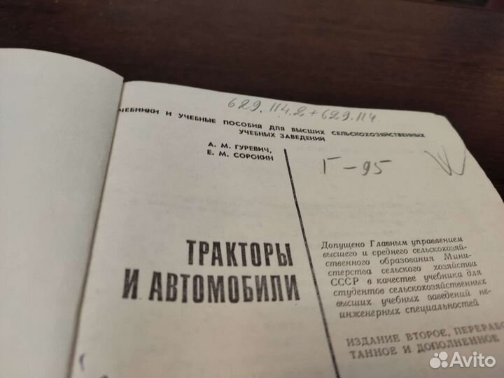 Тракторы И автомобили А. М гуревич колос 1974
