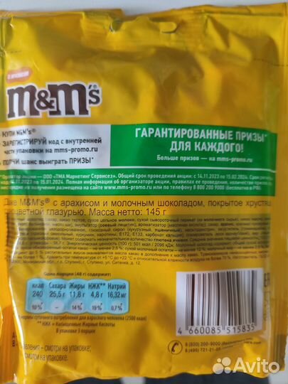 Коробка конфет m&m's