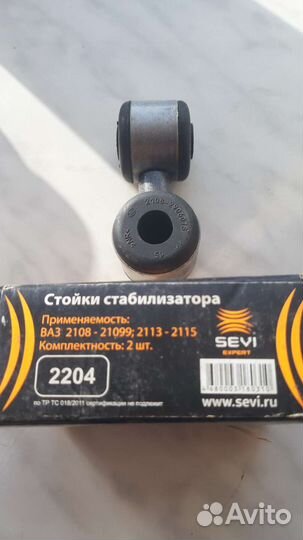 Стойка стабилизатора