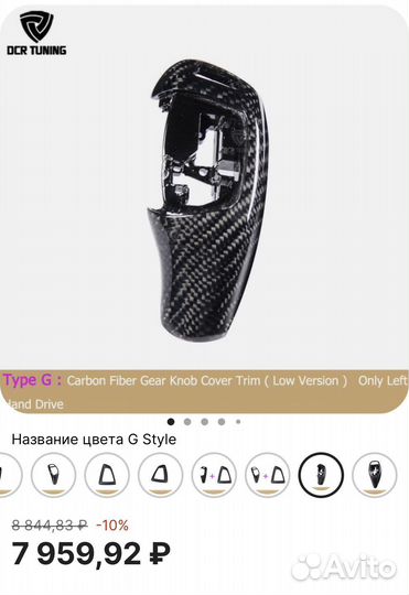 Карбоновый корпус рукоятки АКПП BMW