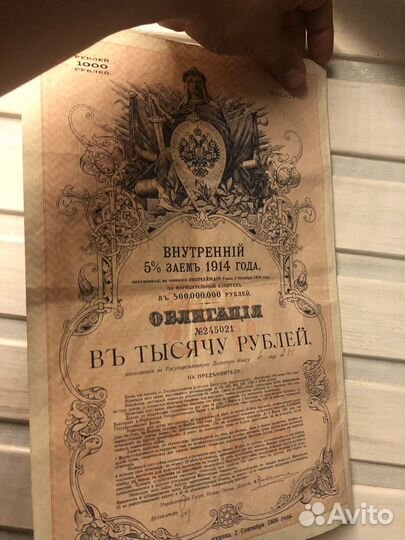Облигации1914 год