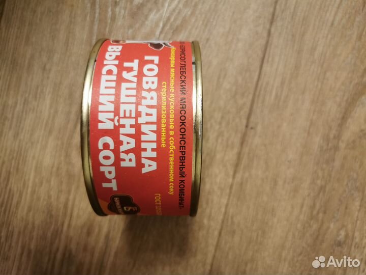 Тушенка Борисоглебская ГОСТ высший сорт 325г