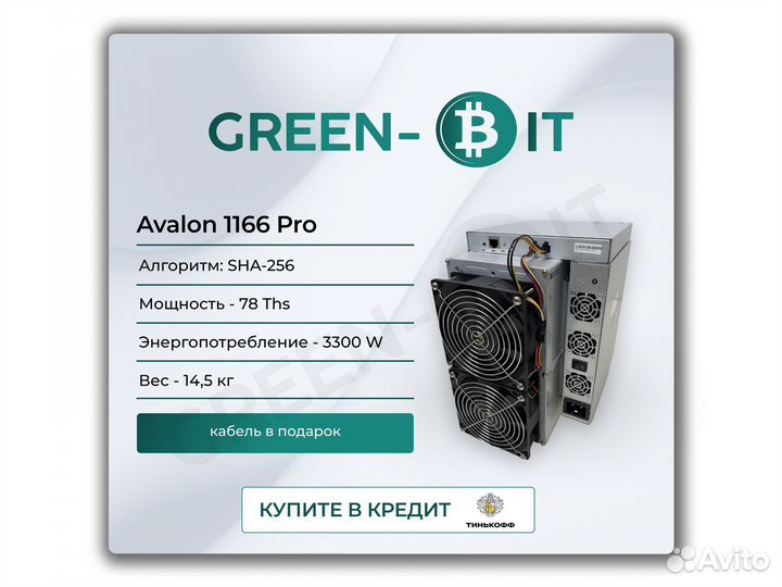 Asic Avalon 1166 Pro 78T Майнер