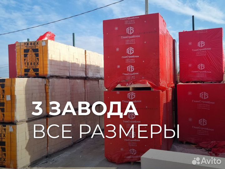 Газоблок с доставкой