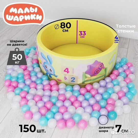 Сухой бассейн с шариками