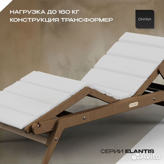 Новый шезлонг