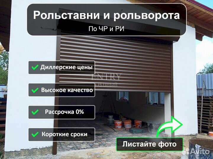 Ворота Рольставни