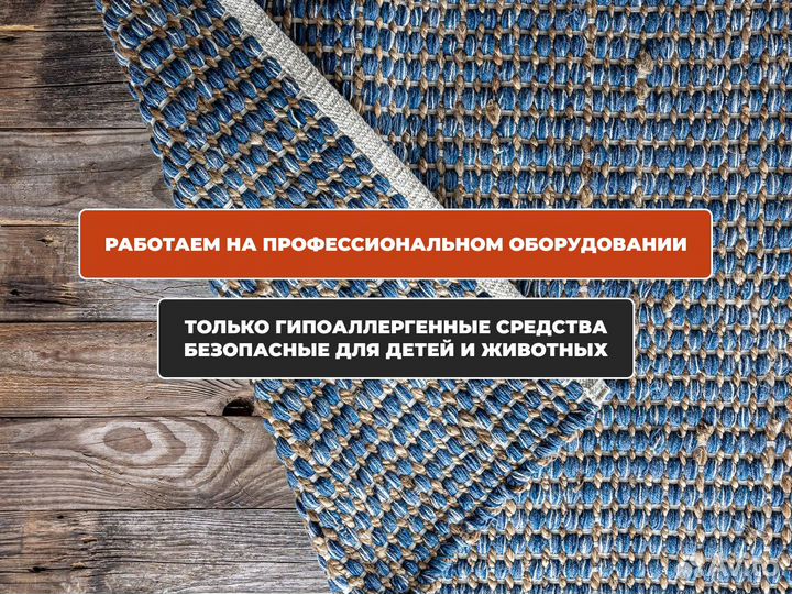 Химчистка ковров с вывозом и доставкой