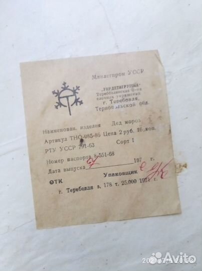 Дед мороз из ваты СССР