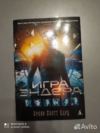 Орсон скотт кард,игра Эндера
