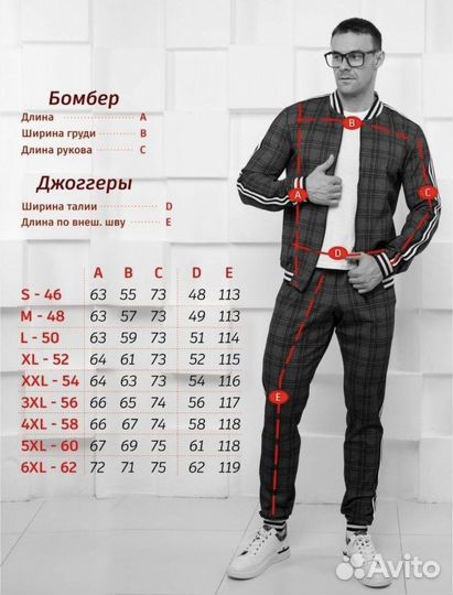 Мужской спортивный костюм