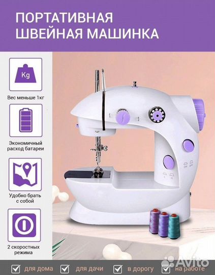 Швейная машина