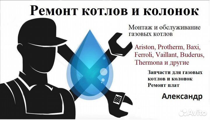 Ремонт газовых котлов