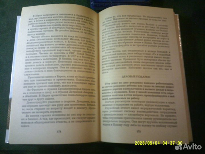 Пособие для деловой женщины