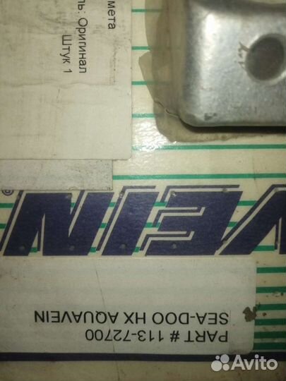 Решётка водомёта Sea-doo hx 717