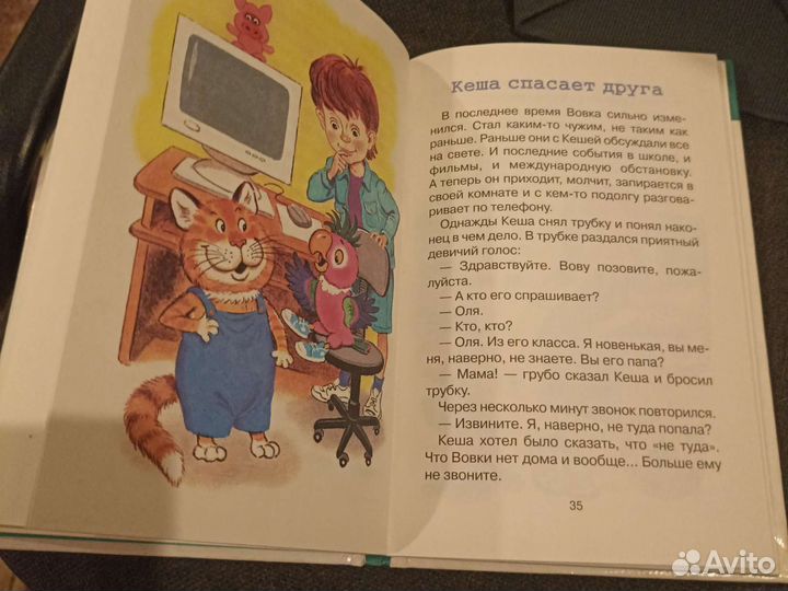 Приключения попугая Кеши