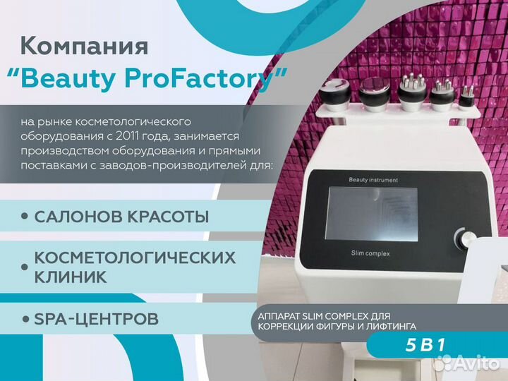 Аппарат Slim Complex для коррекции фигуры и лифтин