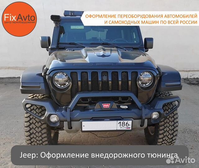 Оформление переоборудования машин в Смоленске