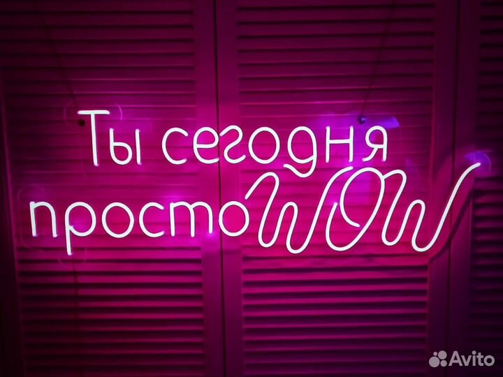 Неоновая вывеска