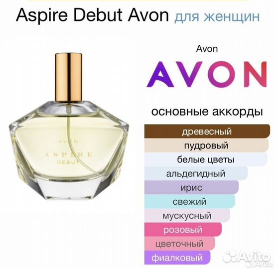 Aspire Debut Avon Раритет 50 мл