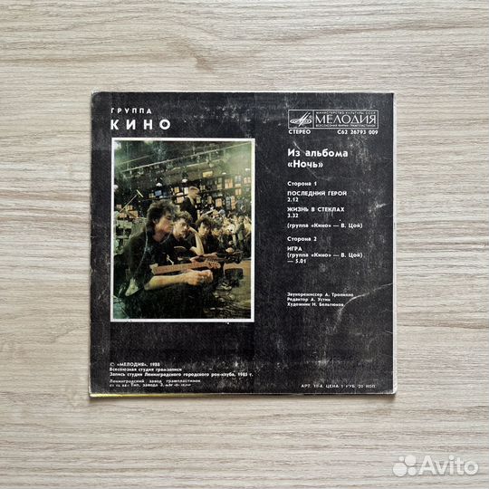 Кино (Виктор Цой) – Из Альбома «Ночь» (EP, миньон)