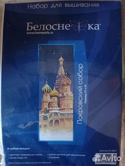 Вышивка крестом набор