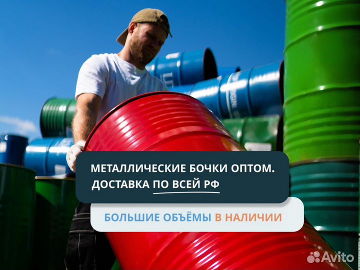 Бочки металлические оптом