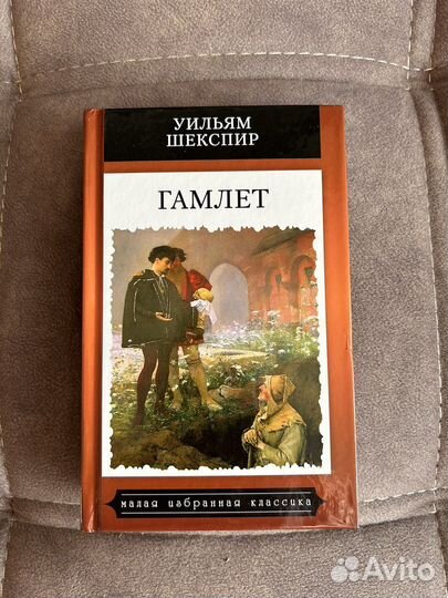 Книга Шекспир 