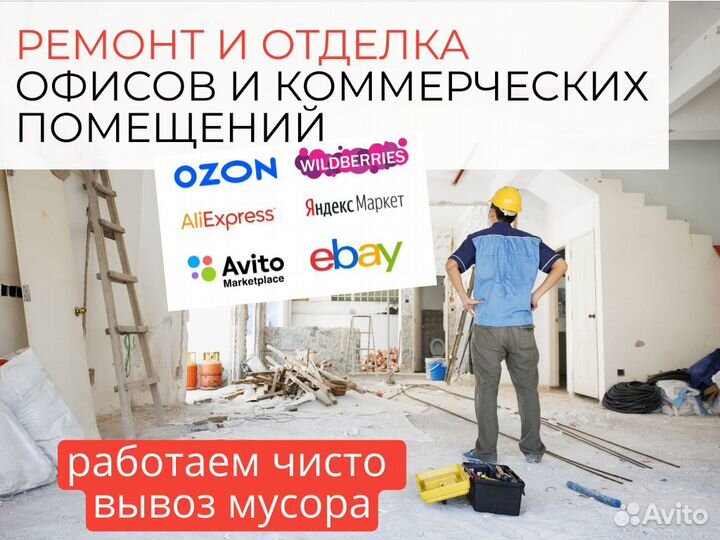 Ремонт офисов, гаражей и магазинов